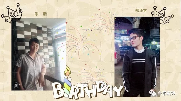 今泰裝飾家庭日暨8月員工生日會溫馨開啟！(圖4)