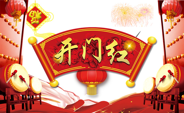 今泰裝飾興旺開(kāi)門(mén)紅，好禮等你來(lái)！(圖1)