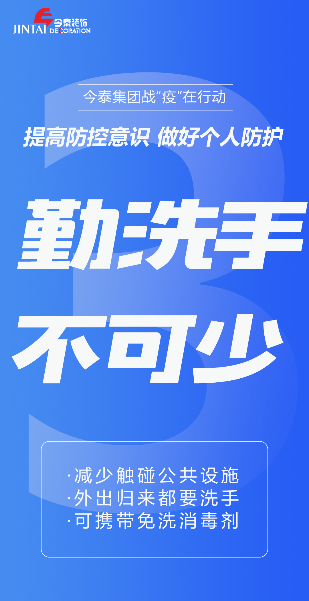 【疫情防控】｜今泰集團(tuán)戰(zhàn)“疫”在行動(dòng)，提高全員防控意識(shí)，做好個(gè)人與辦公防護(hù)！(圖3)