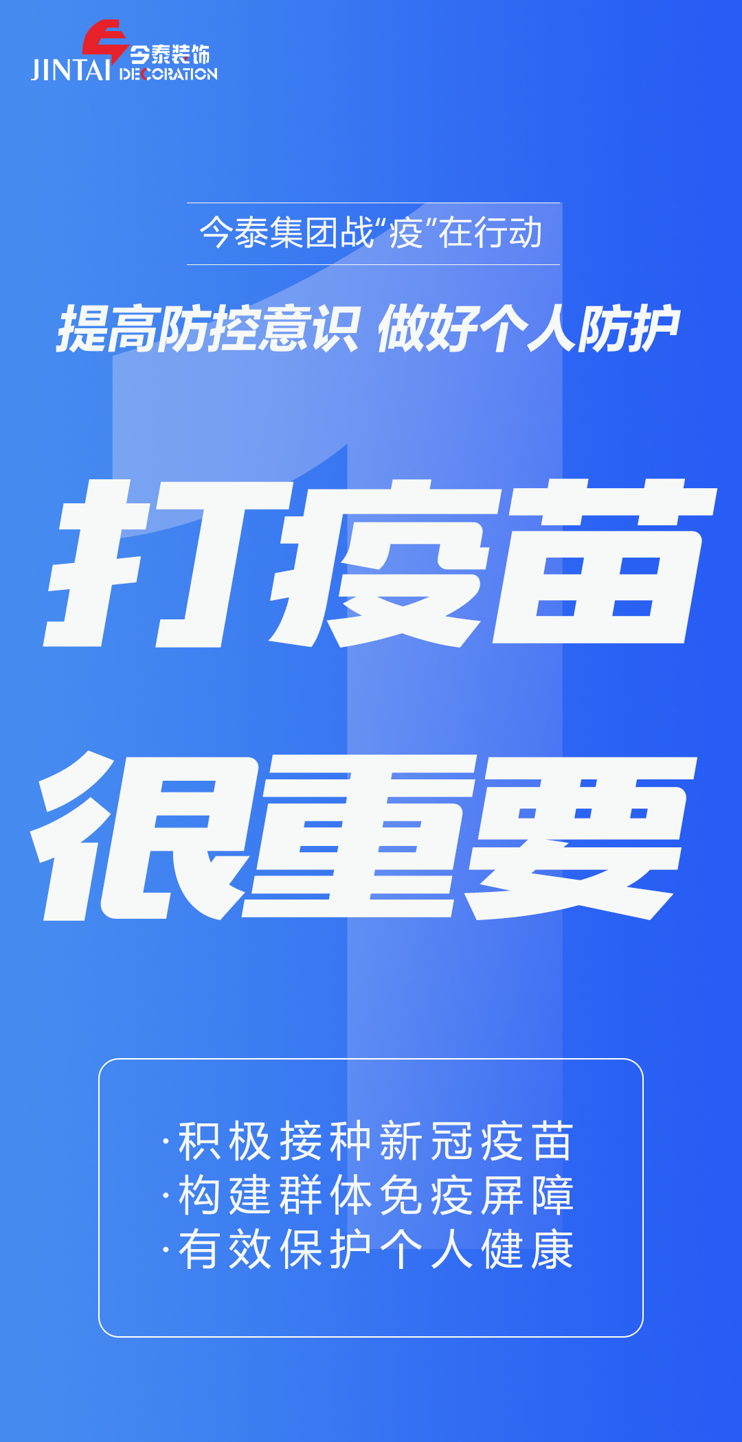 【疫情防控】｜今泰集團(tuán)戰(zhàn)“疫”在行動(dòng)，提高全員防控意識(shí)，做好個(gè)人與辦公防護(hù)！(圖1)