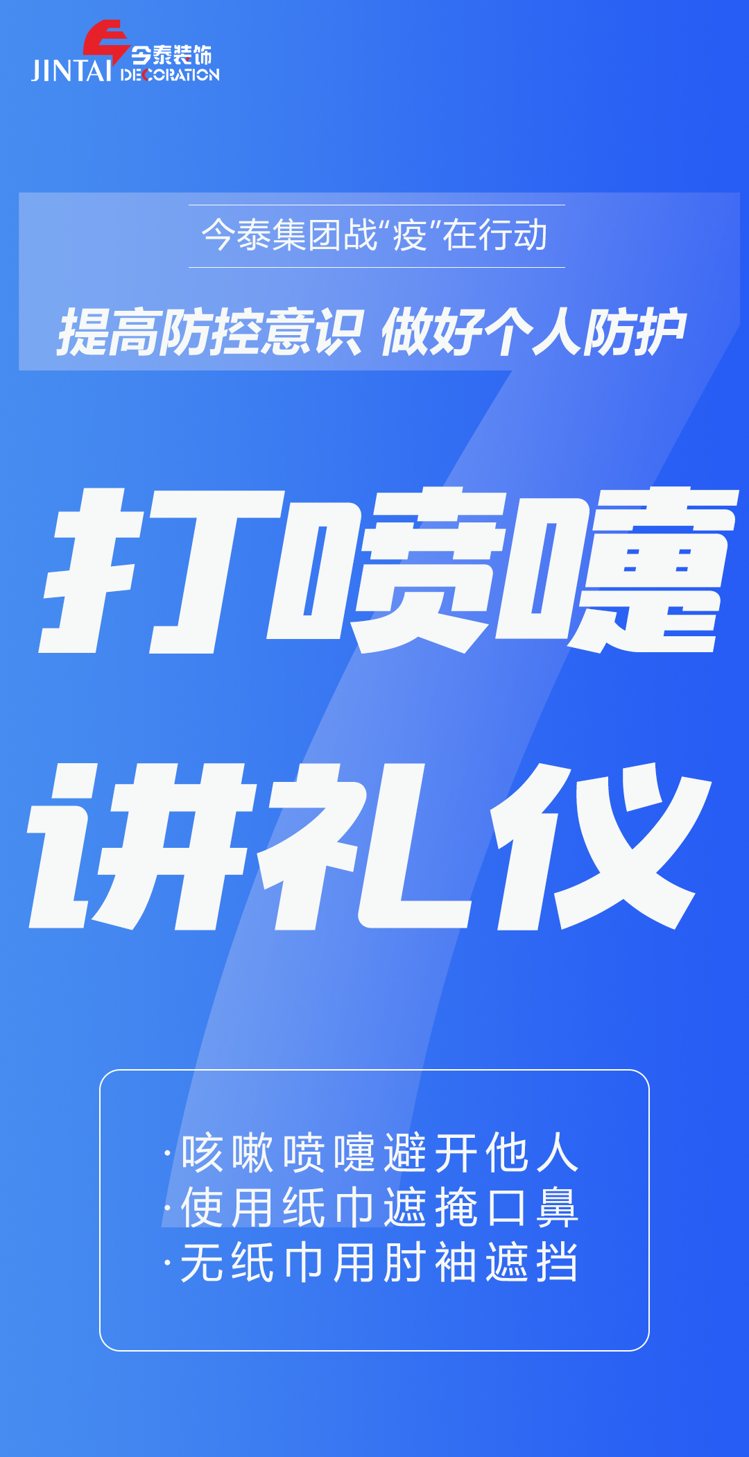 【疫情防控】｜今泰集團(tuán)戰(zhàn)“疫”在行動(dòng)，提高全員防控意識(shí)，做好個(gè)人與辦公防護(hù)！(圖7)