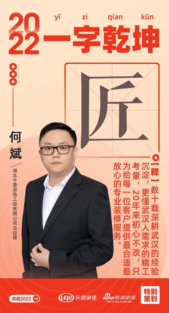 漢韻共情︱今泰裝飾總經(jīng)理何斌：「匠」數(shù)十載深耕武漢的經(jīng)驗沉淀，更懂武漢人需求的精工考量(圖1)