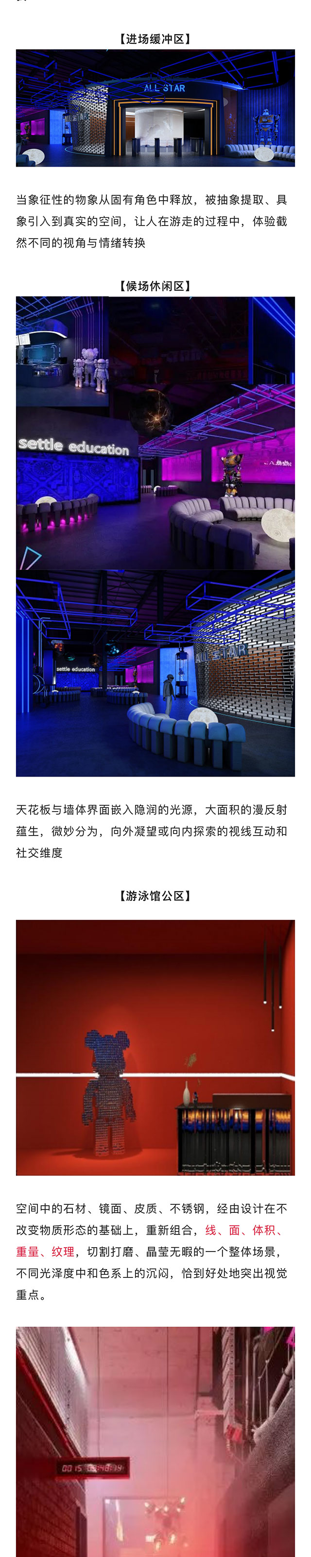 【網(wǎng)紅案例】全明星運動館，就是不一樣！(圖2)