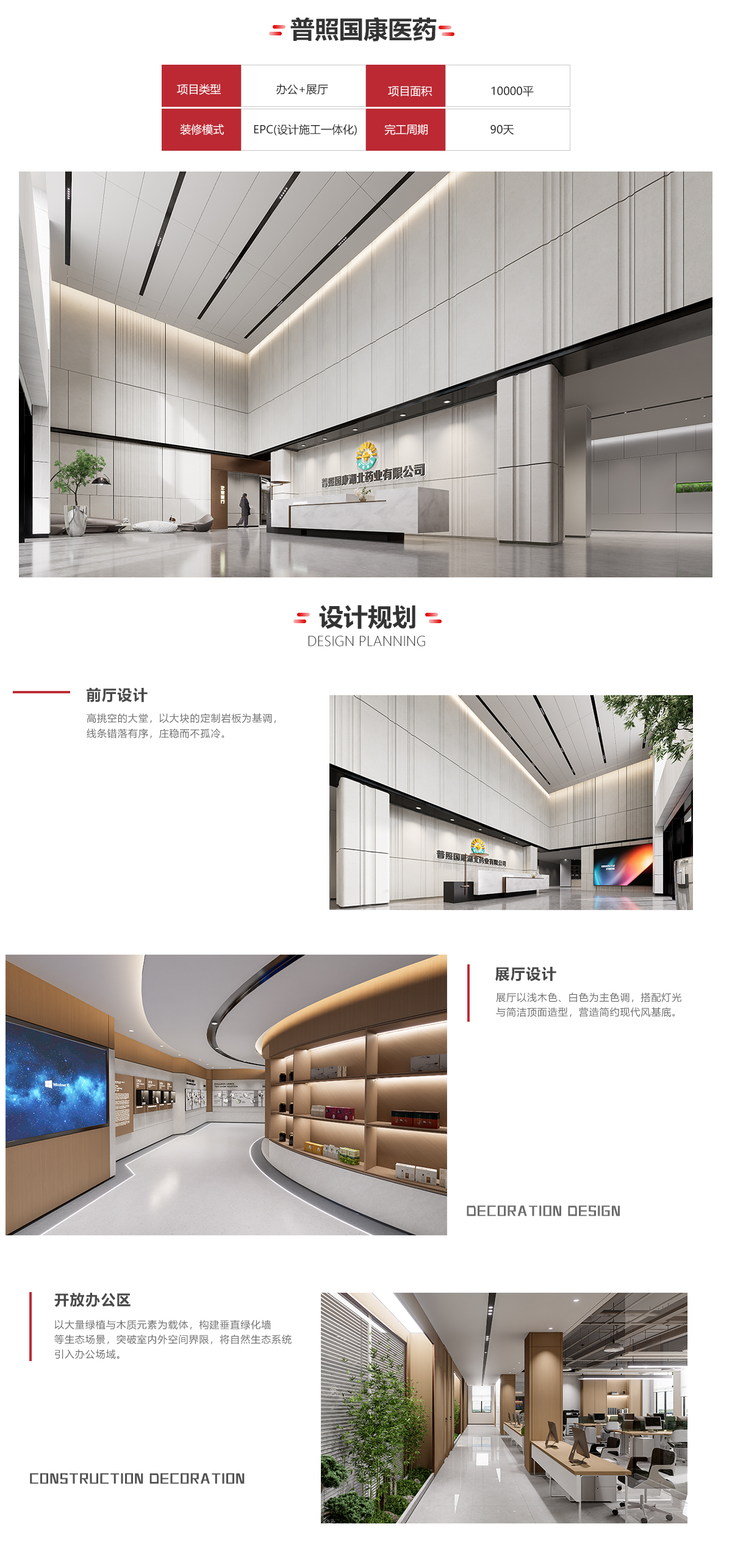 普照國(guó)康醫(yī)藥詳情.jpg