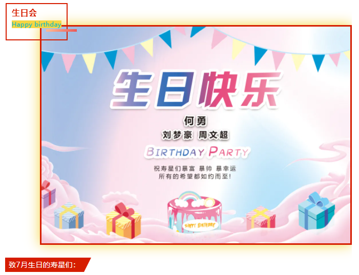 員工生日會｜美好時光，你我同行！(圖2)